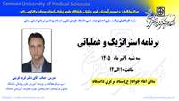 سلسله کارگاههای توانمند سازی (  برنامه استراتژیک و عملیاتی)  برگزار می گردد 